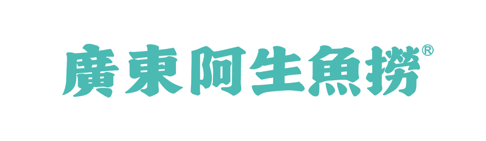 广东阿生鱼捞